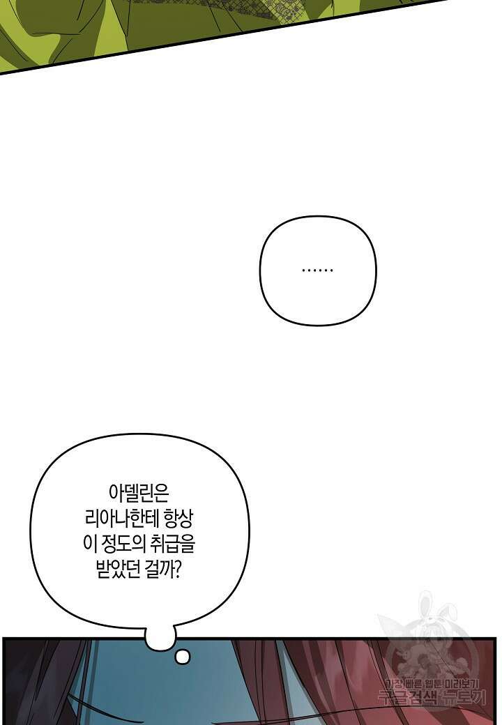 귀족 영애의 방구석 라이프 3화 57