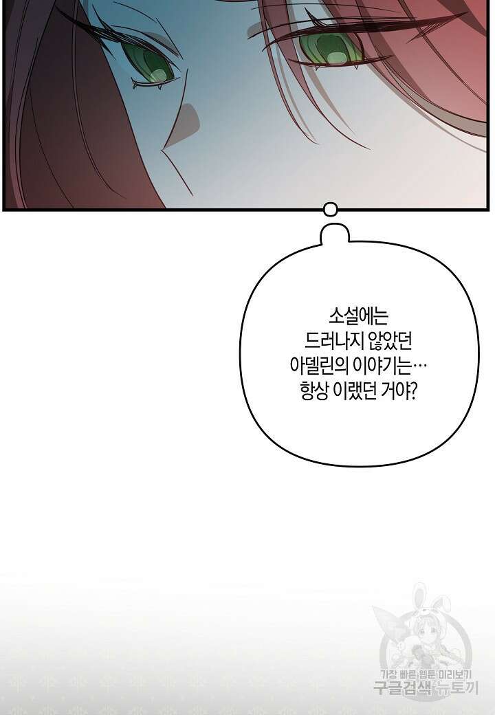 귀족 영애의 방구석 라이프 3화 58