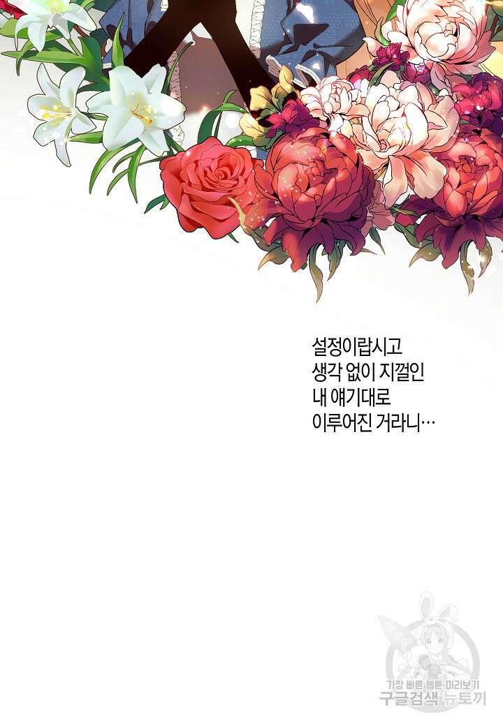 귀족 영애의 방구석 라이프 3화 60