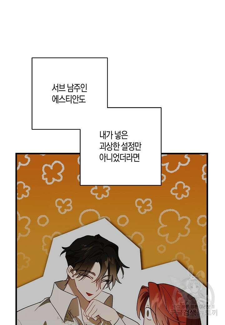 귀족 영애의 방구석 라이프 3화 61