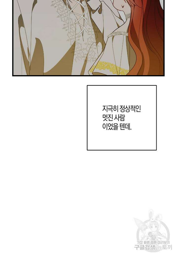 귀족 영애의 방구석 라이프 3화 62
