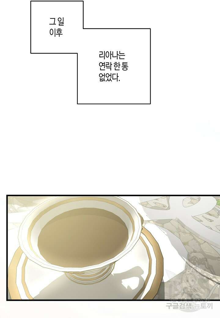 귀족 영애의 방구석 라이프 3화 66