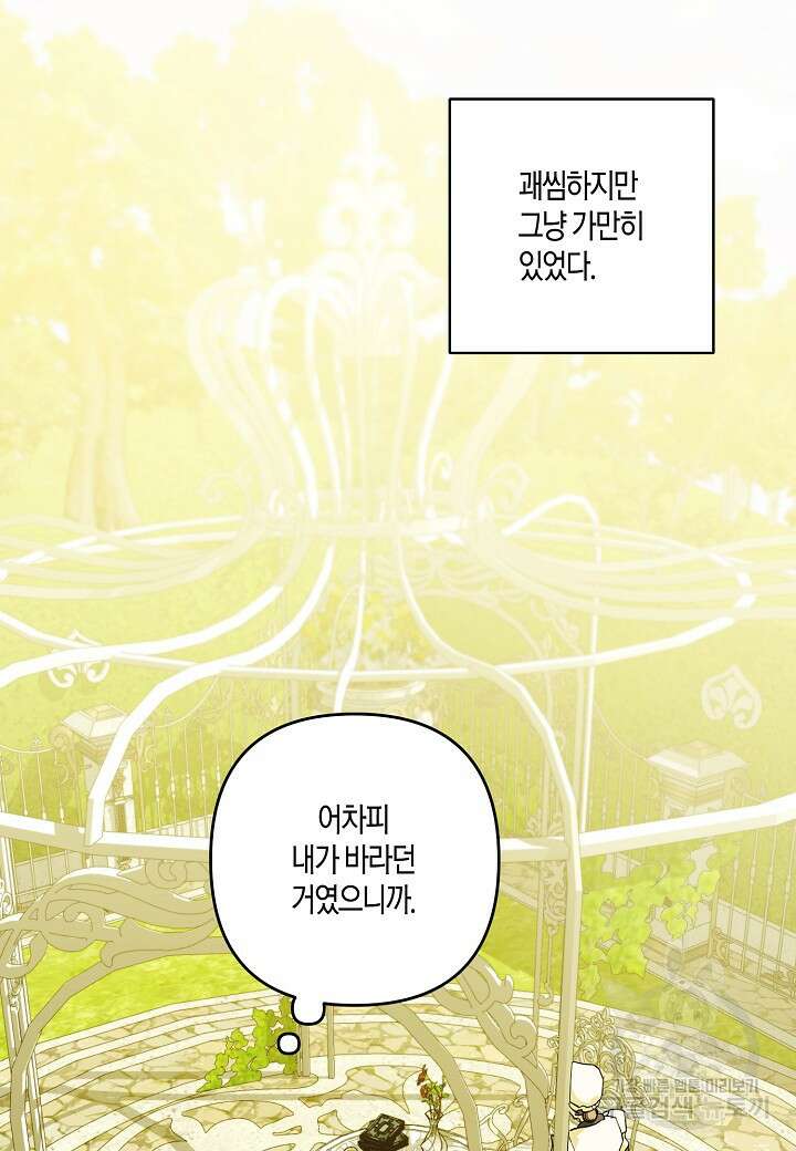 귀족 영애의 방구석 라이프 3화 67
