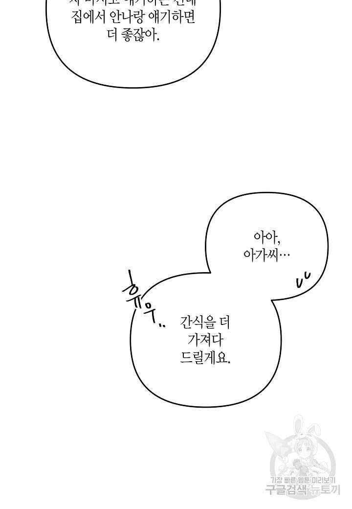 귀족 영애의 방구석 라이프 3화 71