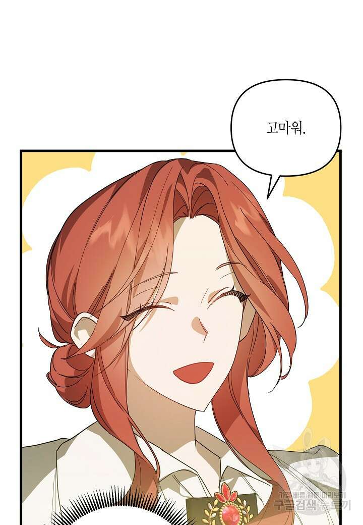 귀족 영애의 방구석 라이프 3화 72