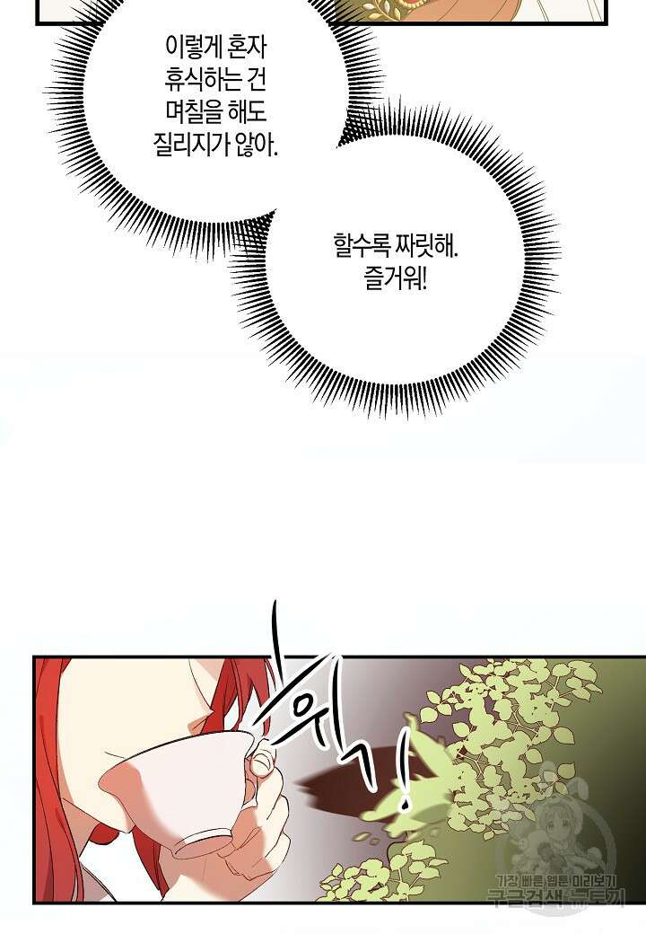 귀족 영애의 방구석 라이프 3화 73