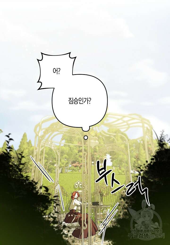 귀족 영애의 방구석 라이프 3화 74