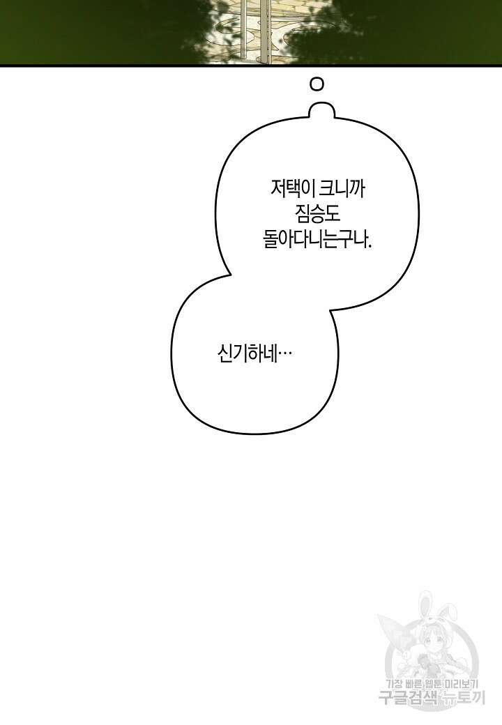 귀족 영애의 방구석 라이프 3화 75