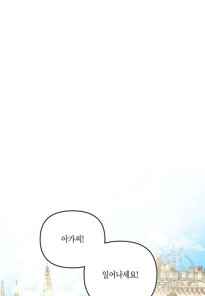 귀족 영애의 방구석 라이프 3화 76