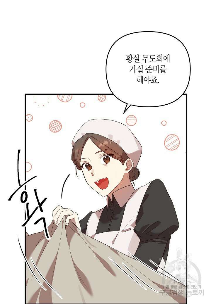귀족 영애의 방구석 라이프 3화 78
