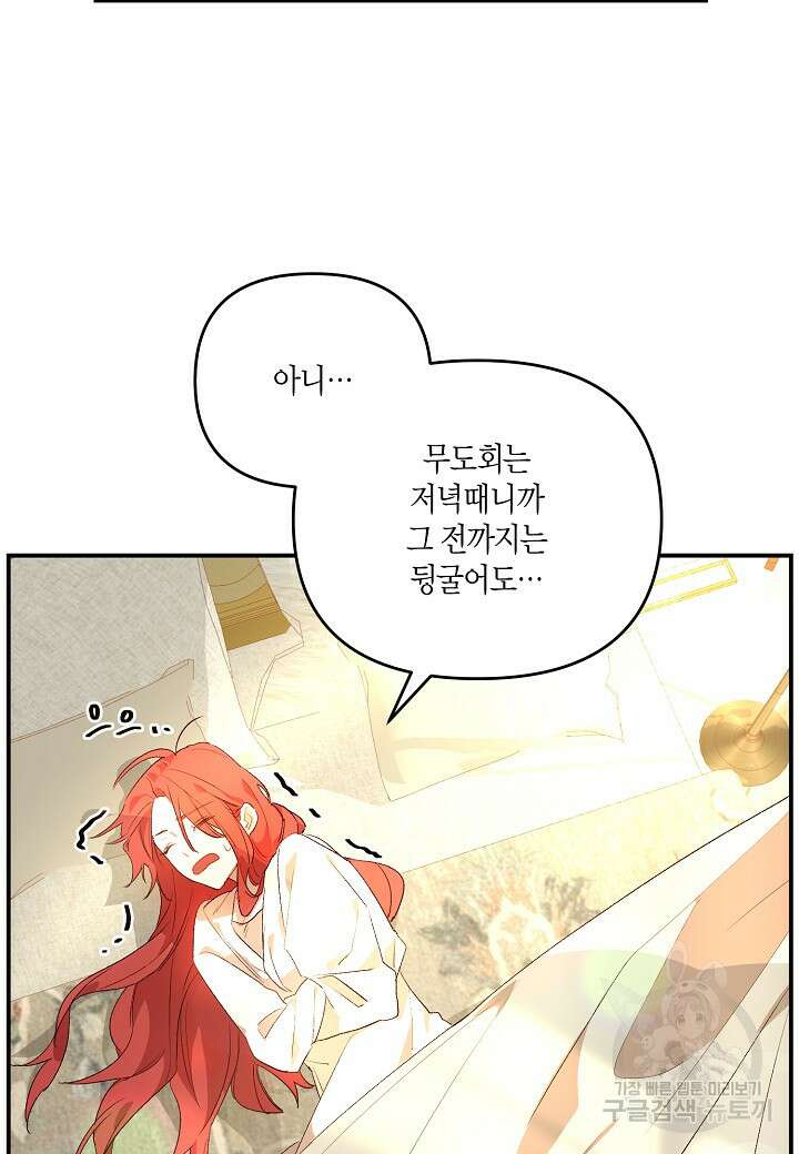 귀족 영애의 방구석 라이프 3화 79