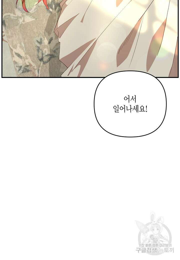 귀족 영애의 방구석 라이프 3화 80