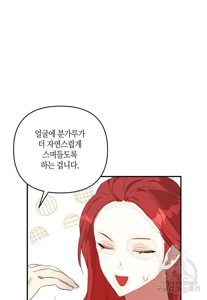 귀족 영애의 방구석 라이프 3화 81