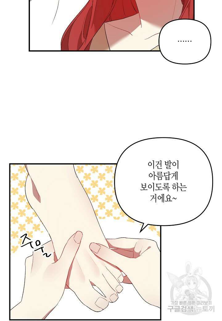 귀족 영애의 방구석 라이프 3화 82