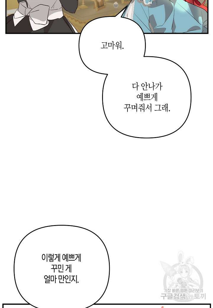 귀족 영애의 방구석 라이프 3화 88