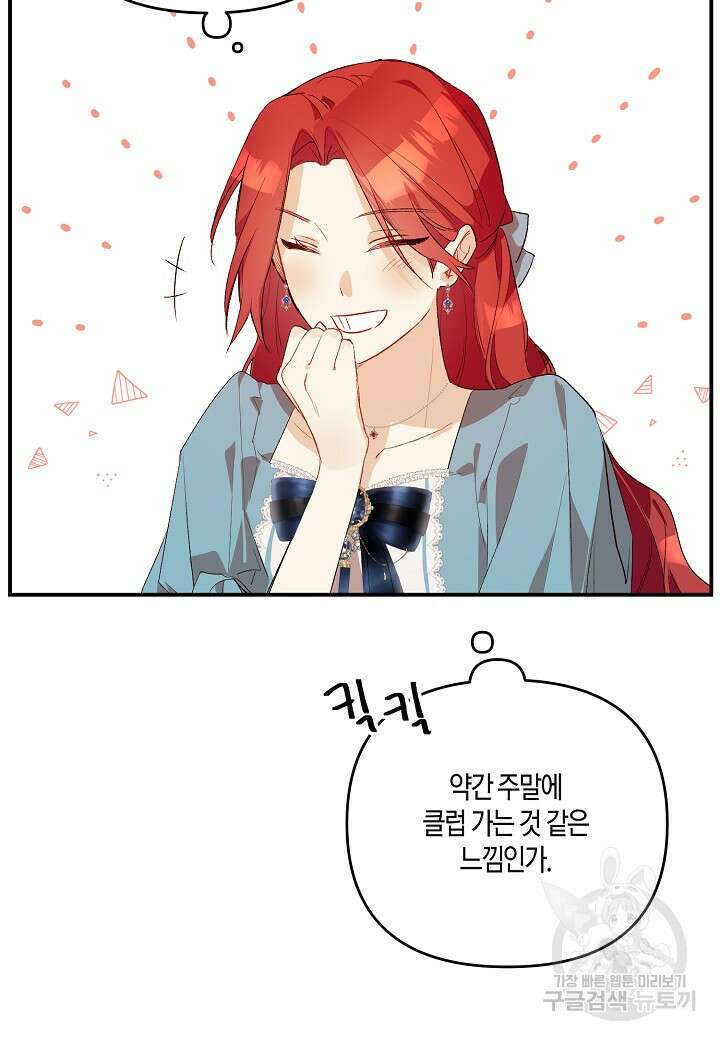 귀족 영애의 방구석 라이프 3화 89