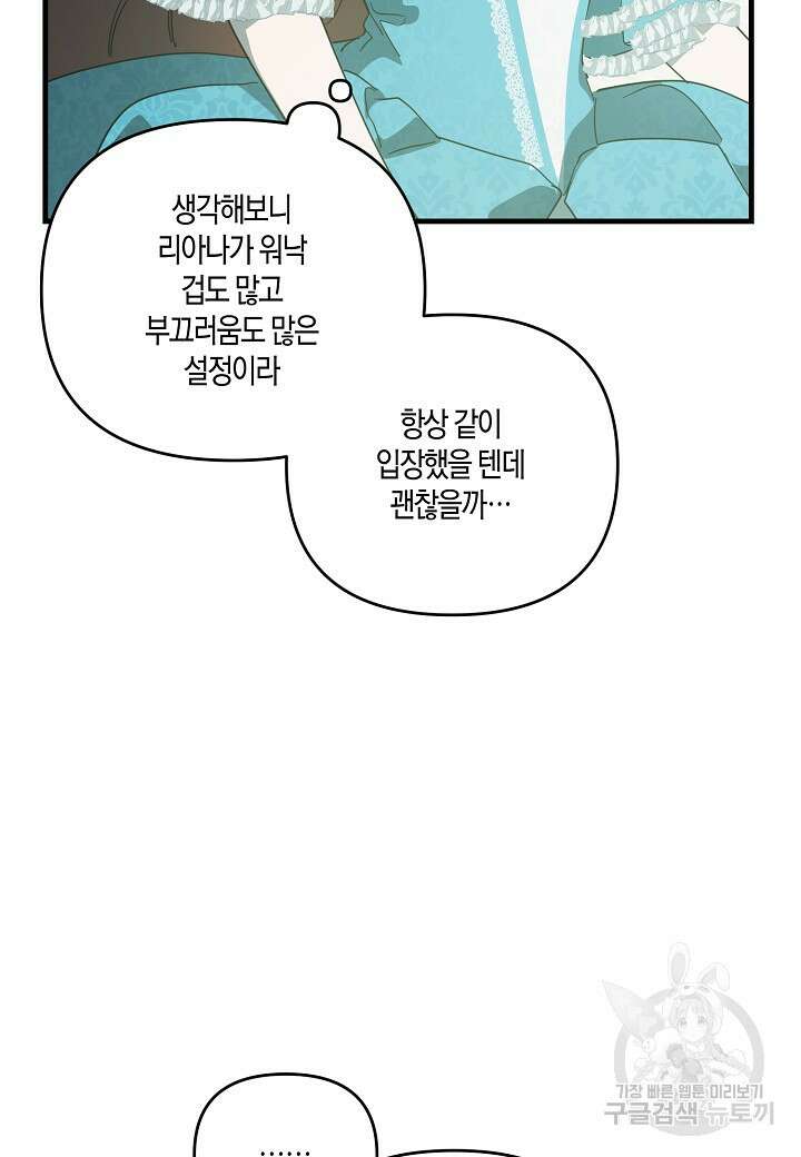 귀족 영애의 방구석 라이프 3화 94