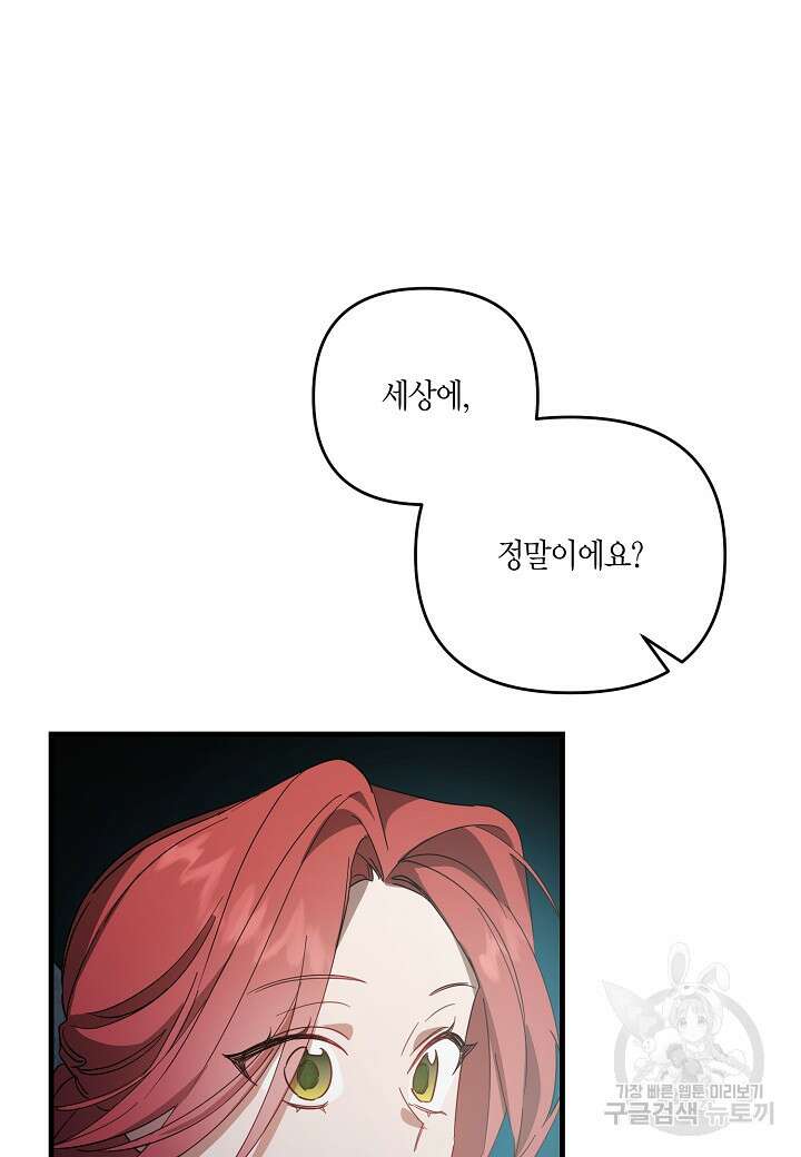 귀족 영애의 방구석 라이프 3화 96