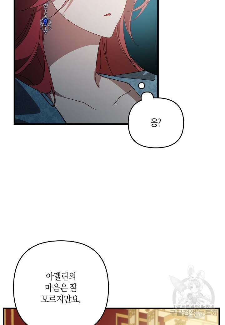 귀족 영애의 방구석 라이프 3화 97