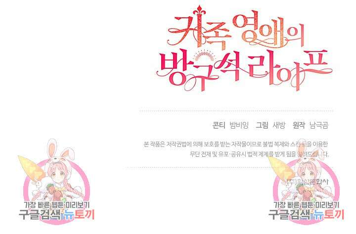 귀족 영애의 방구석 라이프 3화 101