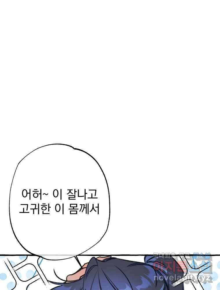 이계막차 59화 3