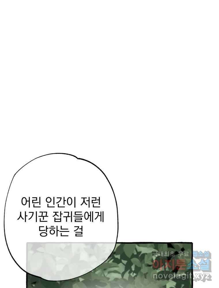 이계막차 59화 5