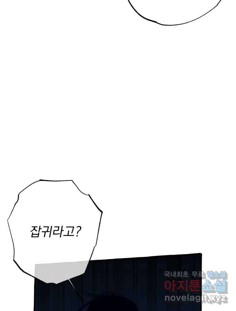 이계막차 59화 7