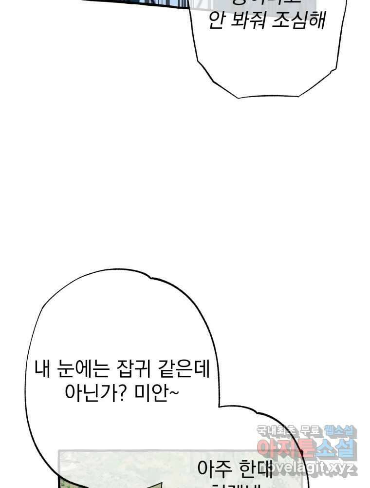이계막차 59화 9