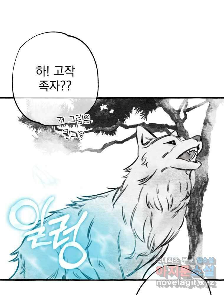 이계막차 59화 13