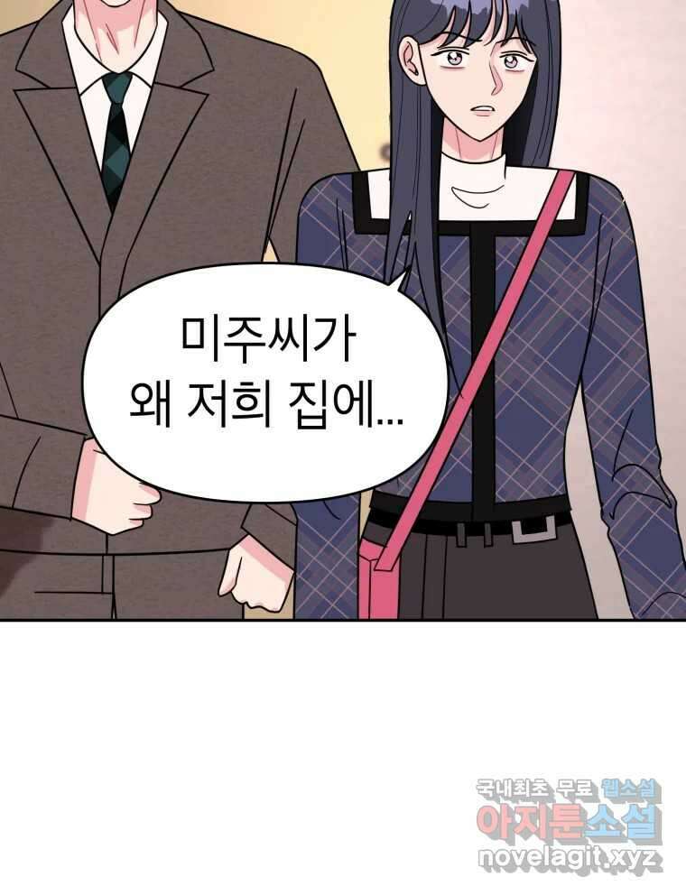 시크릿 미미 25화 3