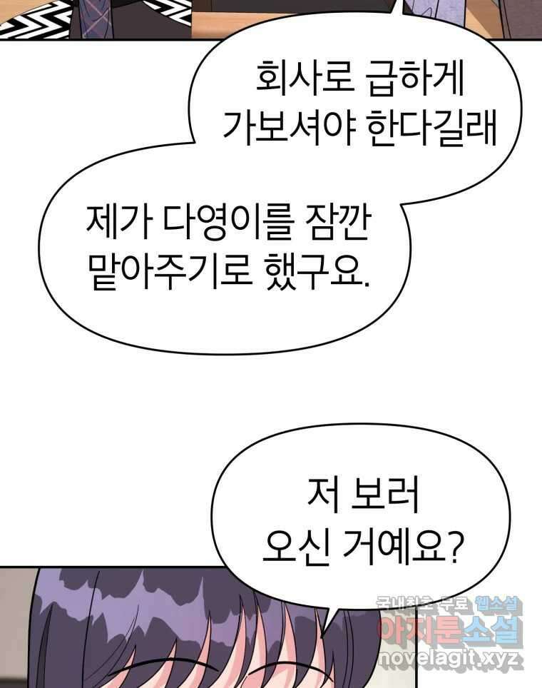 시크릿 미미 25화 17