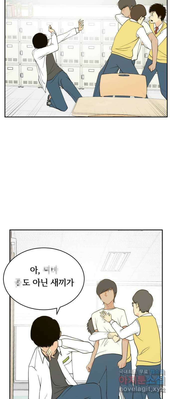 나 없는 단톡방 14화 4