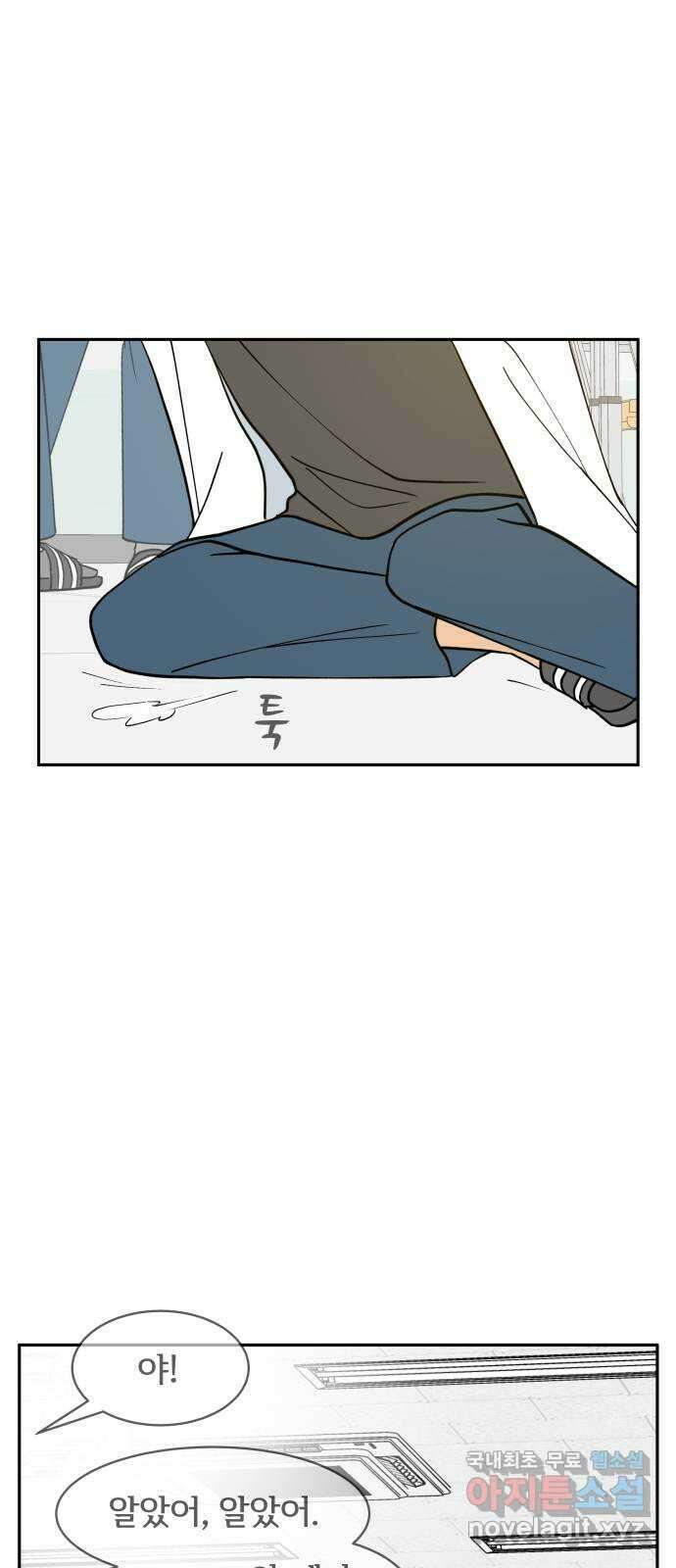 나 없는 단톡방 14화 6