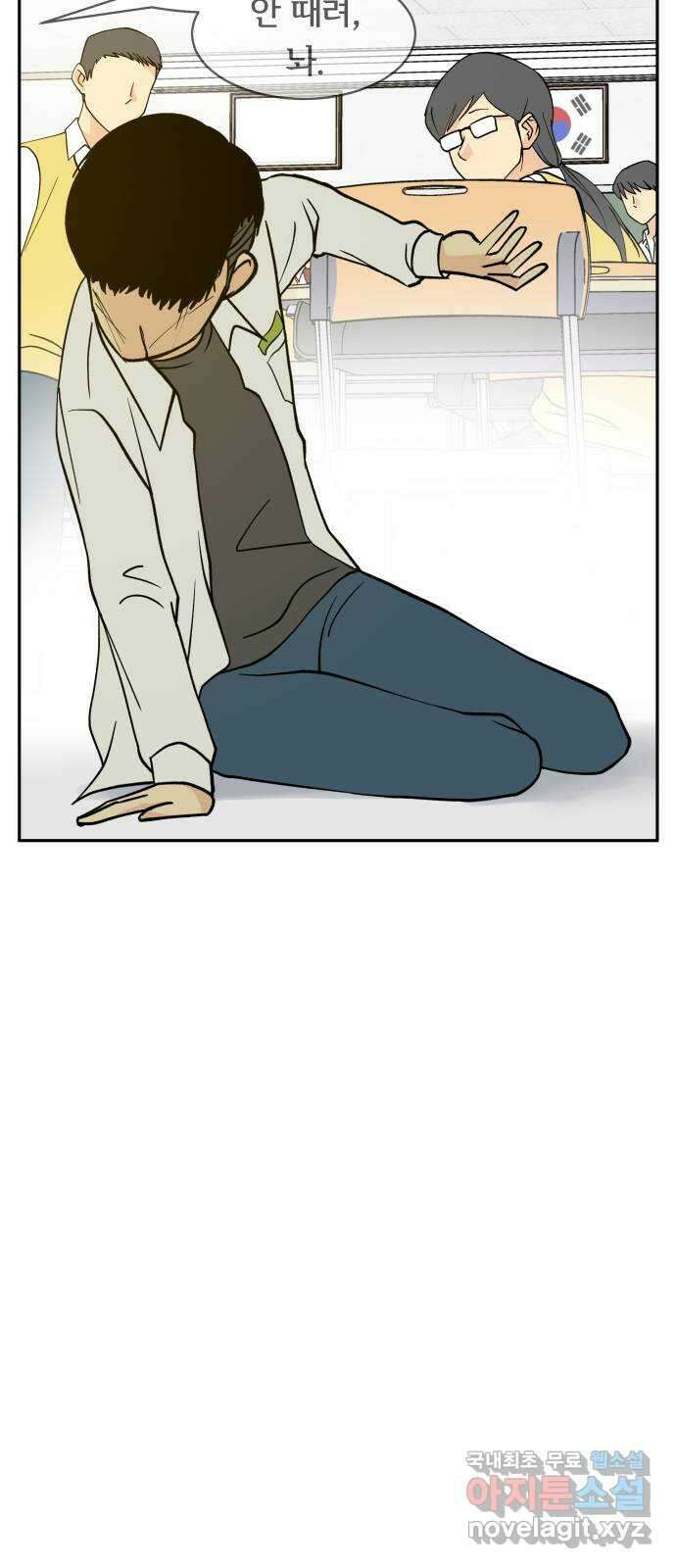 나 없는 단톡방 14화 7