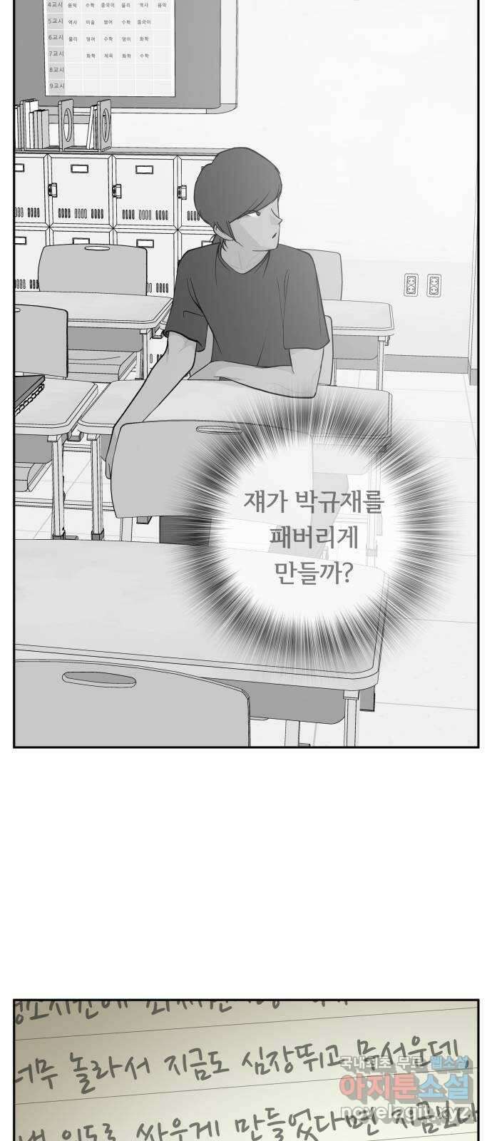 나 없는 단톡방 14화 10