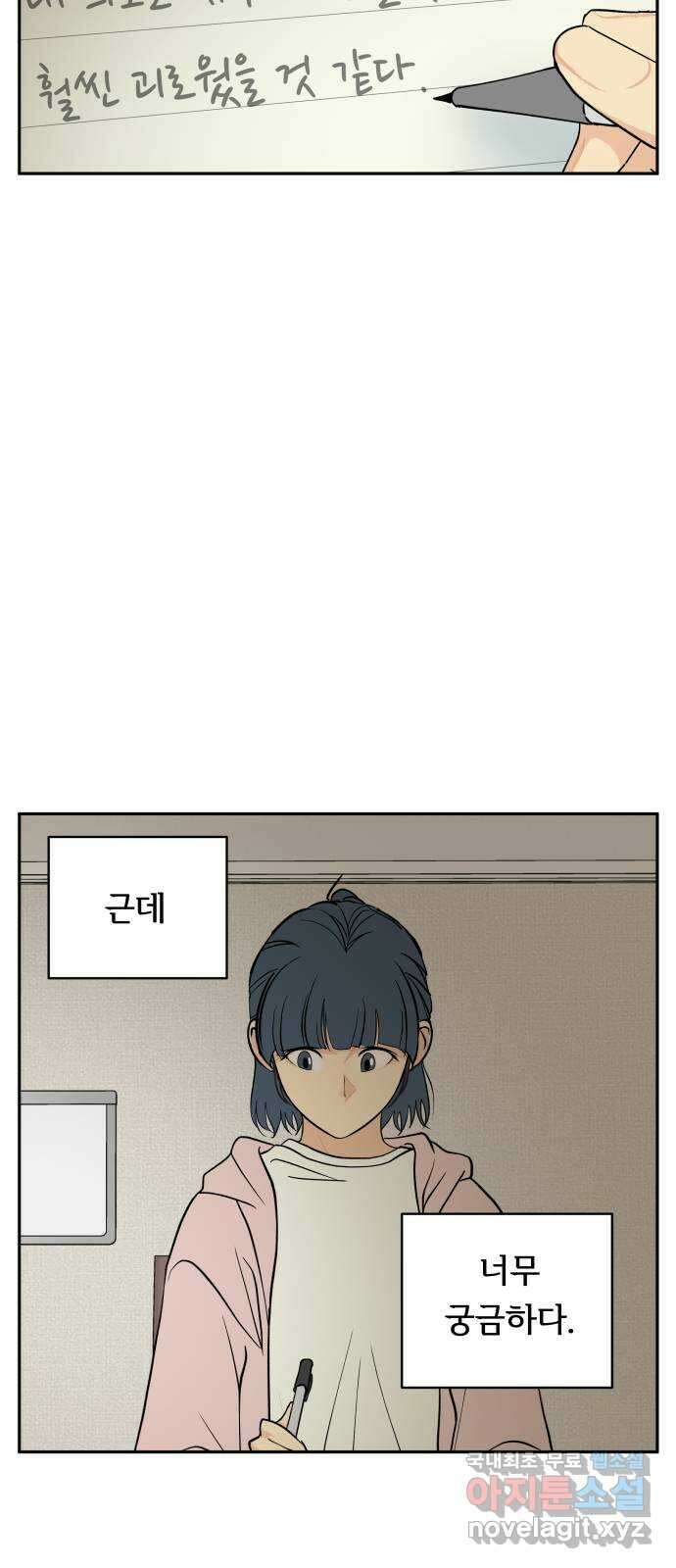 나 없는 단톡방 14화 11