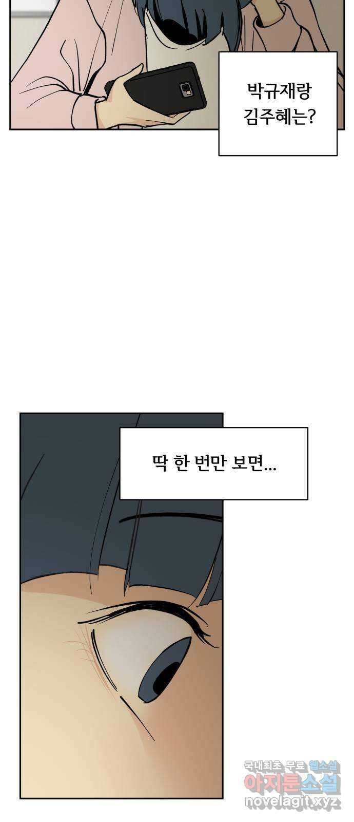 나 없는 단톡방 14화 13