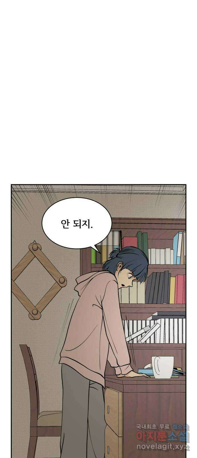 나 없는 단톡방 14화 14