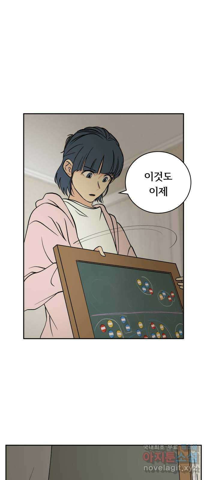 나 없는 단톡방 14화 16