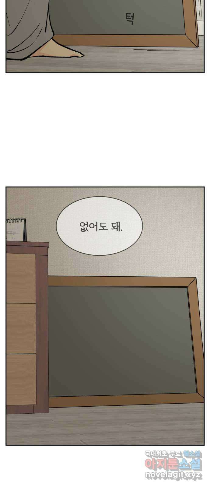 나 없는 단톡방 14화 17