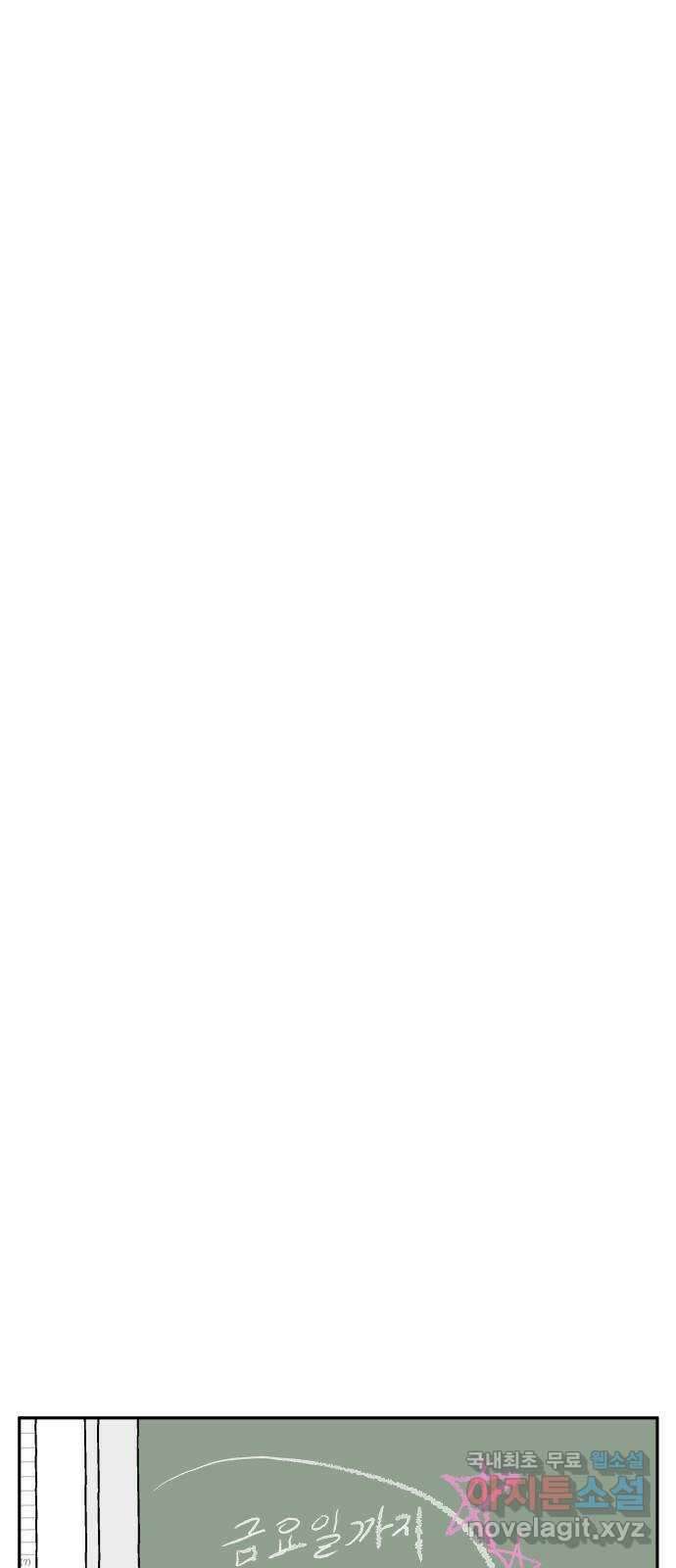 나 없는 단톡방 14화 18