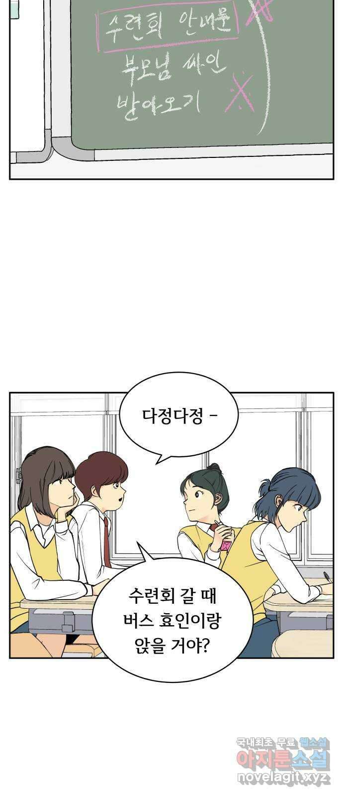 나 없는 단톡방 14화 19