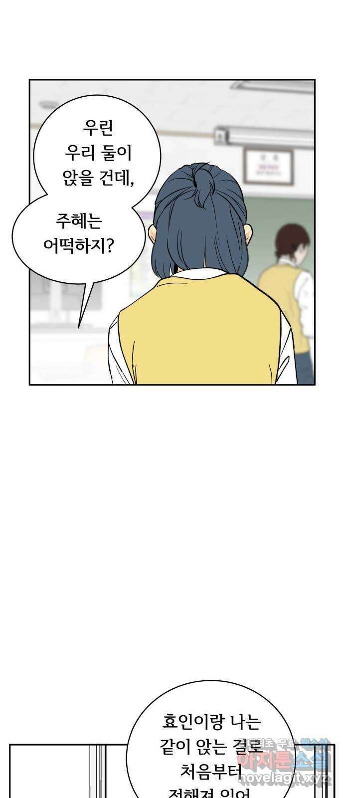 나 없는 단톡방 14화 20