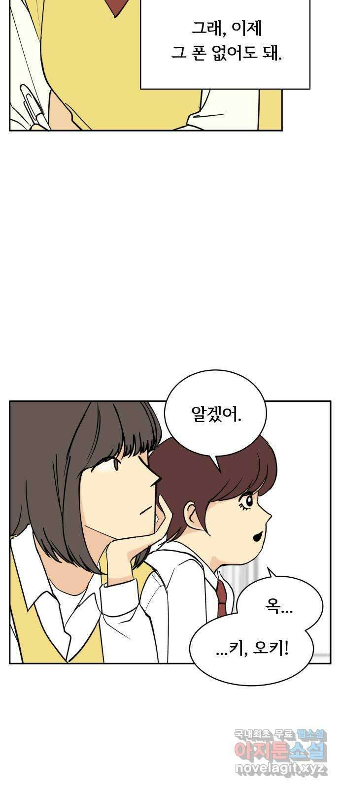 나 없는 단톡방 14화 23