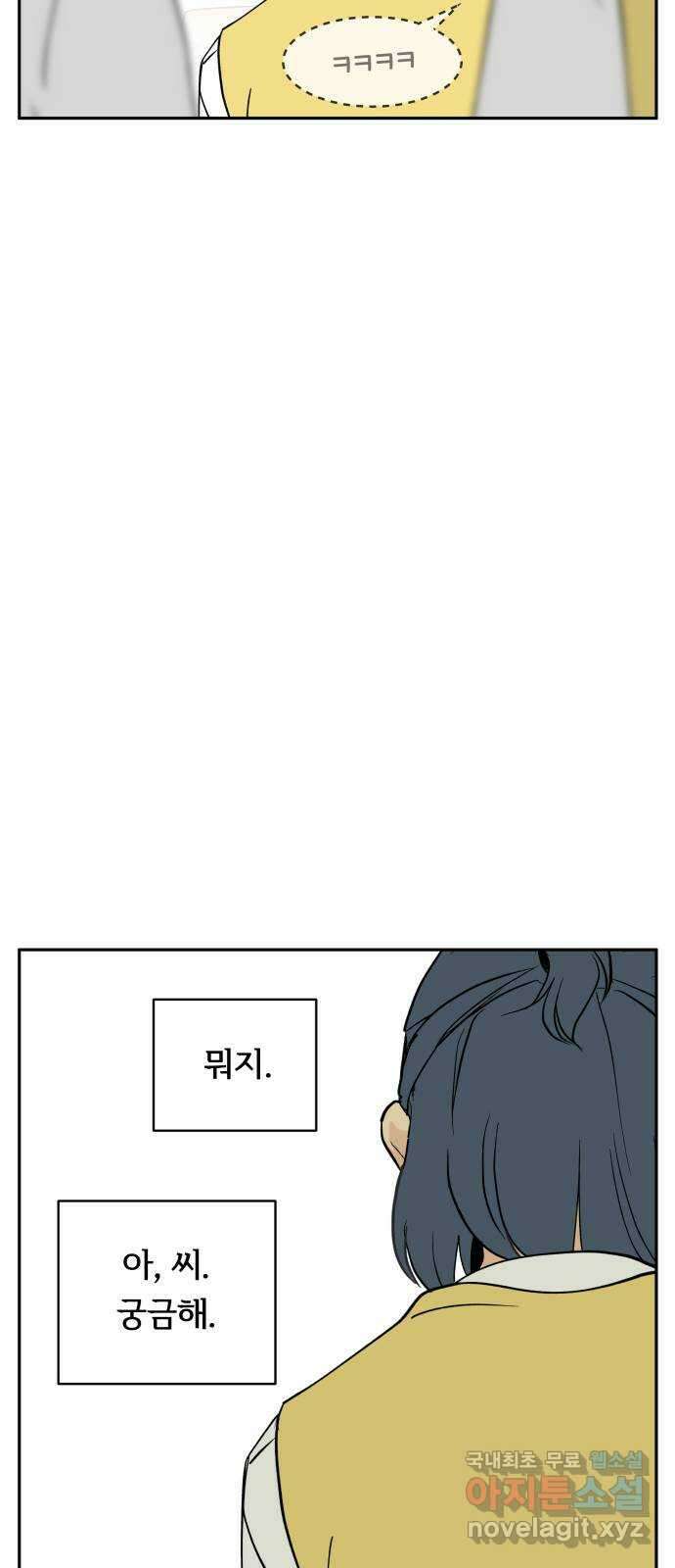 나 없는 단톡방 14화 25
