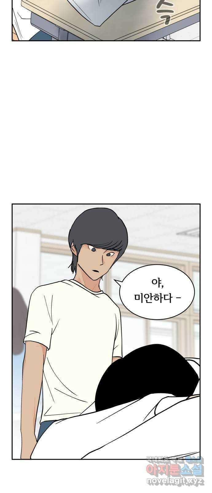 나 없는 단톡방 14화 28