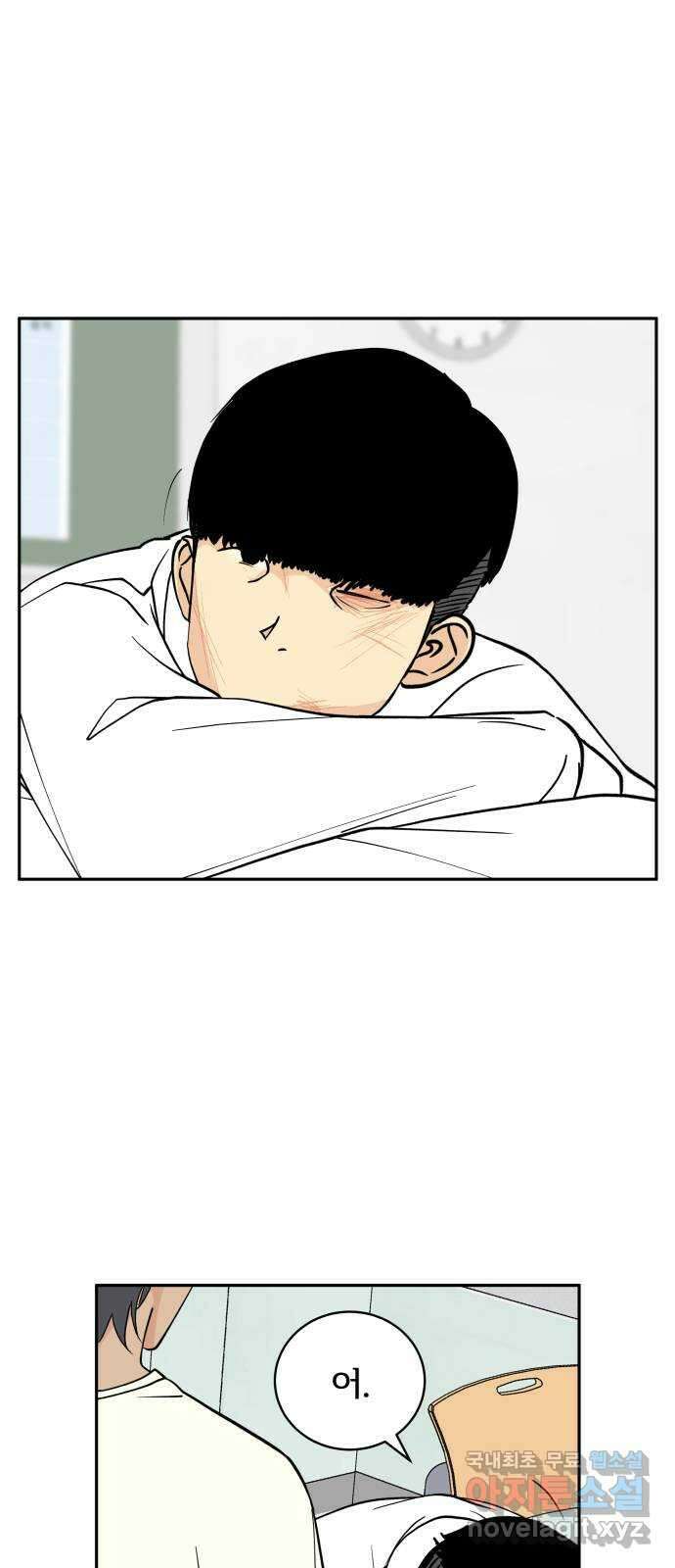 나 없는 단톡방 14화 29