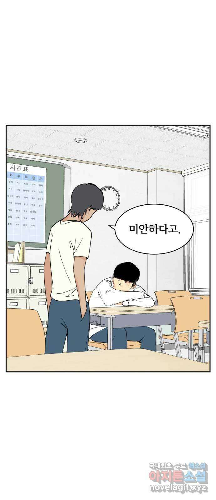 나 없는 단톡방 14화 31
