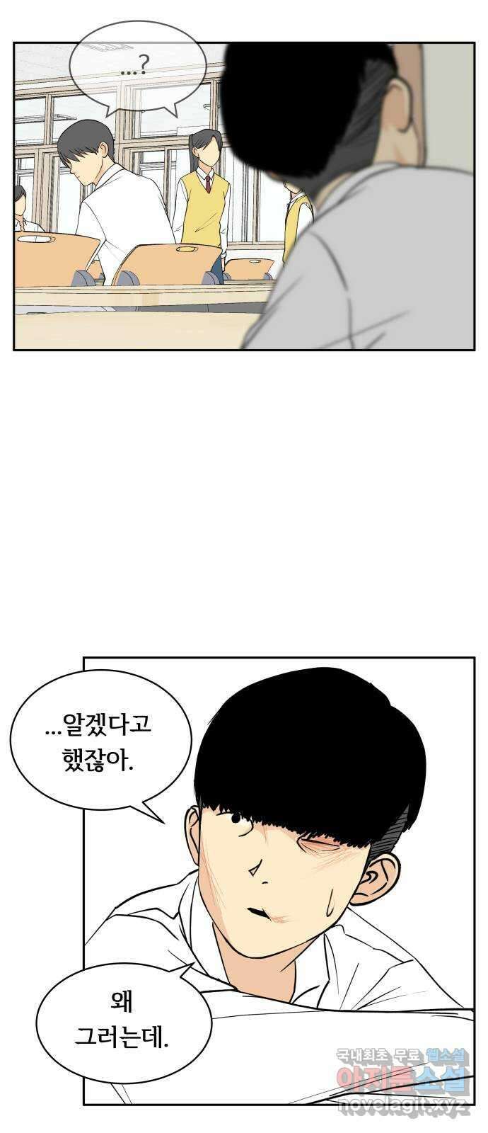 나 없는 단톡방 14화 32