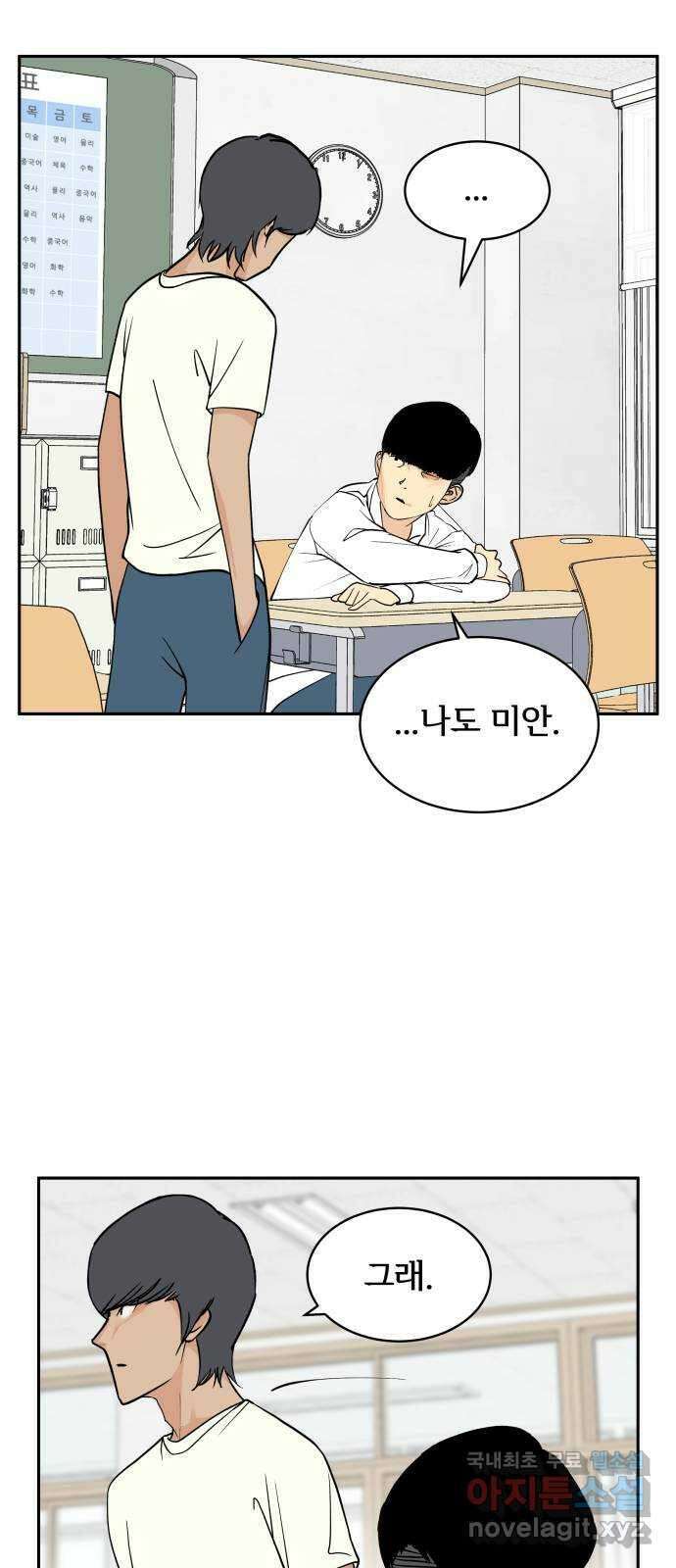 나 없는 단톡방 14화 34